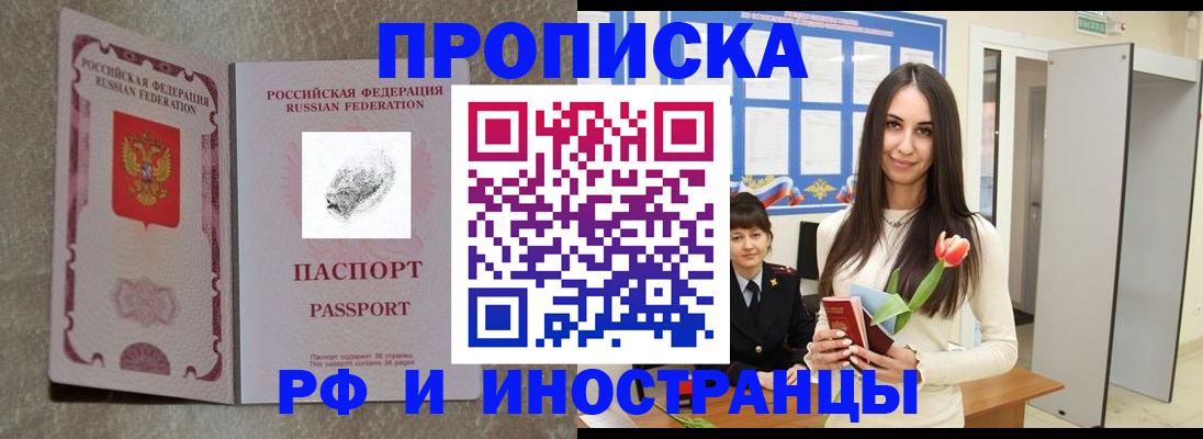 временная регистрация для всех в Курганинске