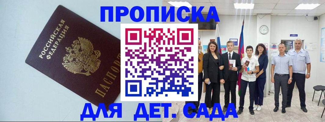 прописка законно в Курганинске