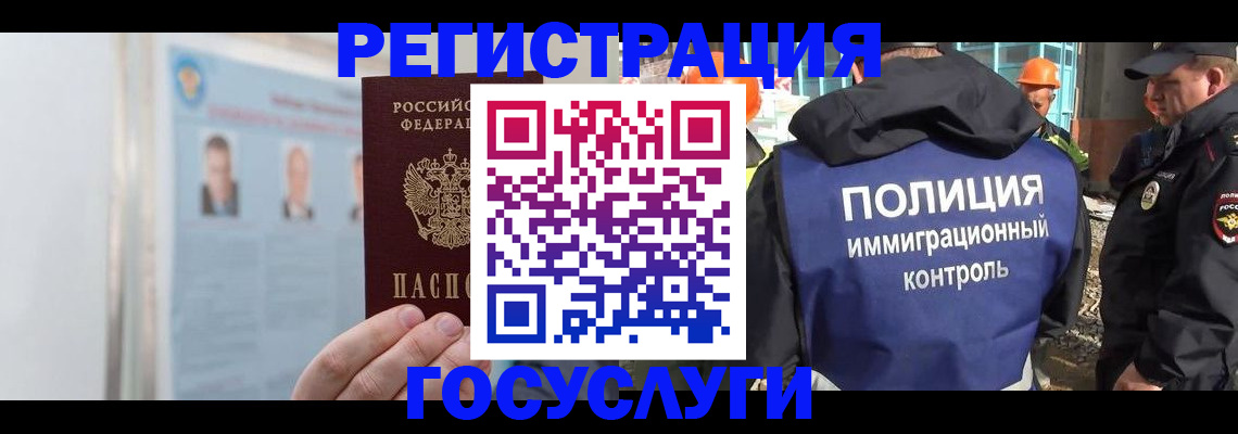 временная регистрация для всех в Курганинске