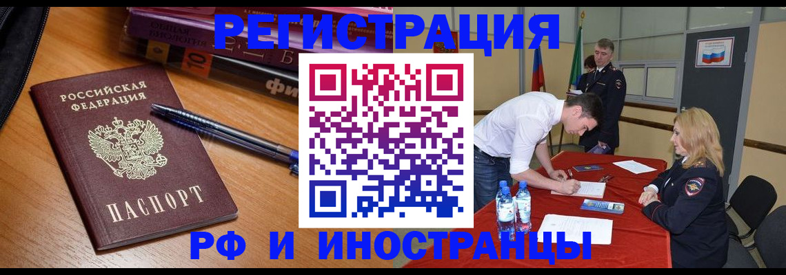 временная регистрация для всех в Курганинске