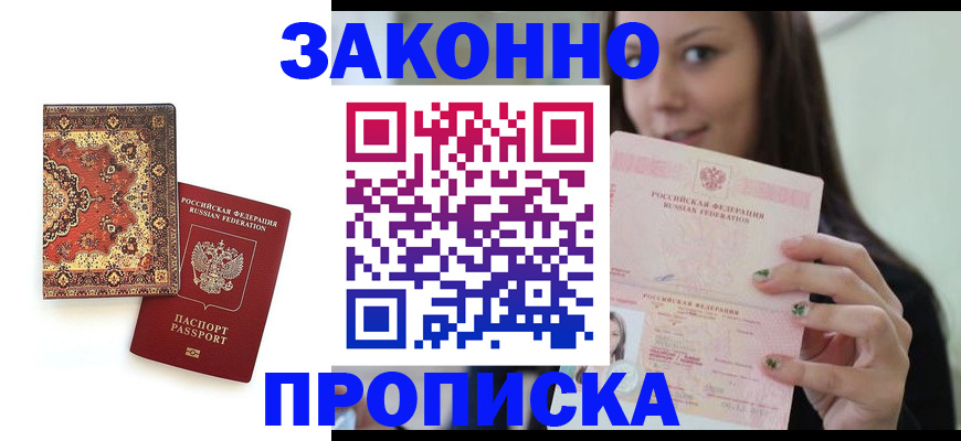 прописка ребенка в Курганинске